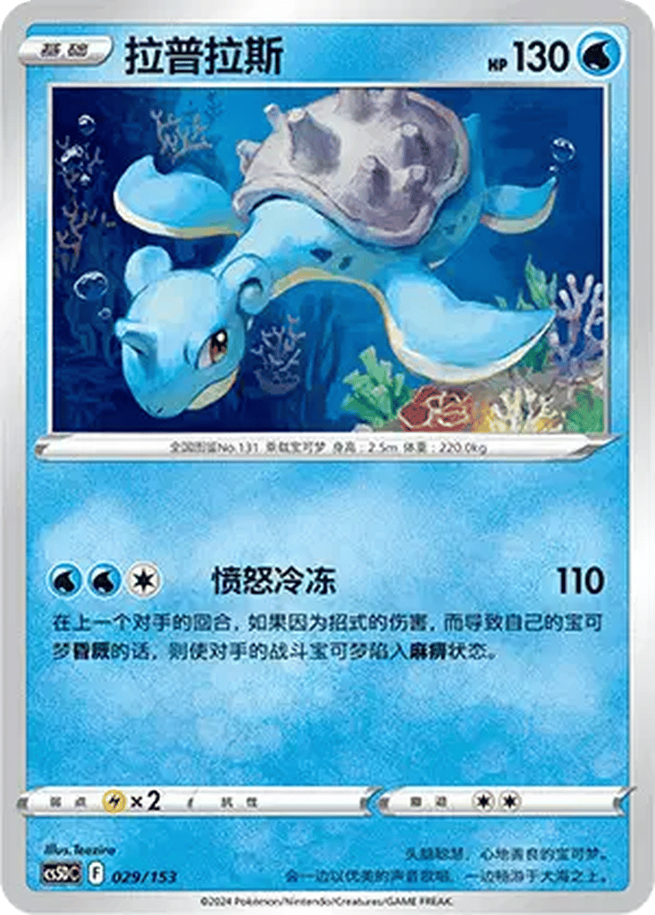 Lapras card