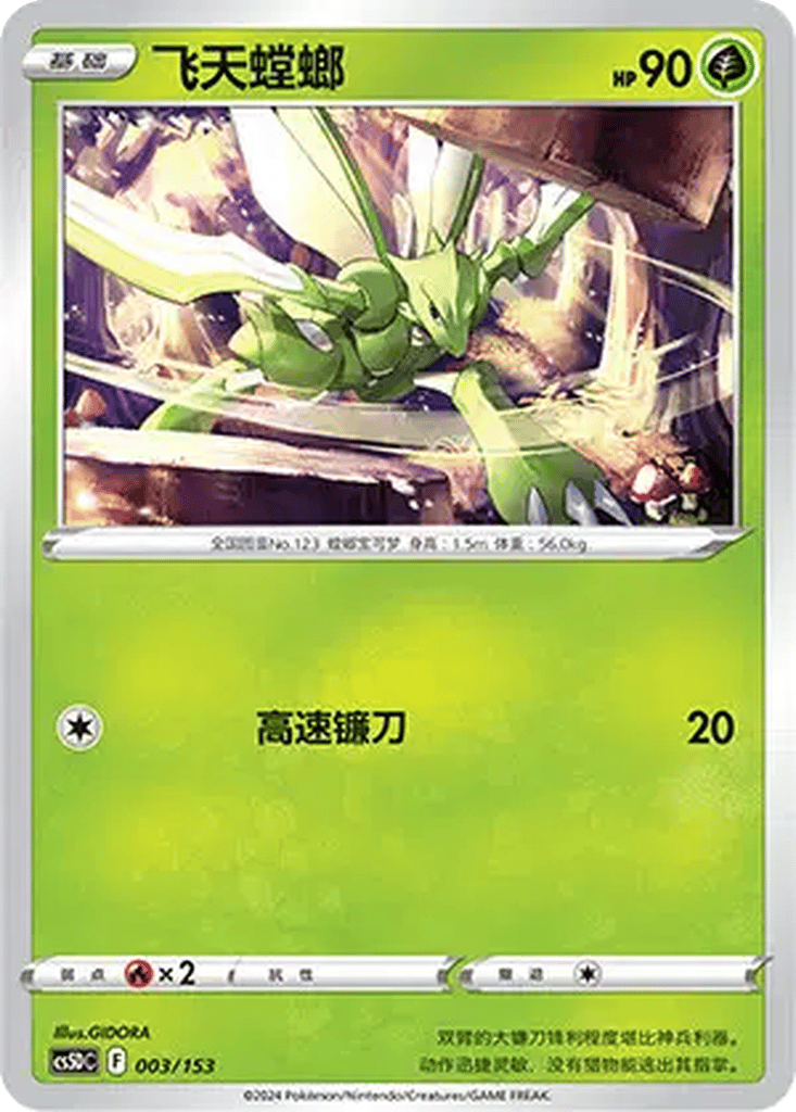 Scyther card