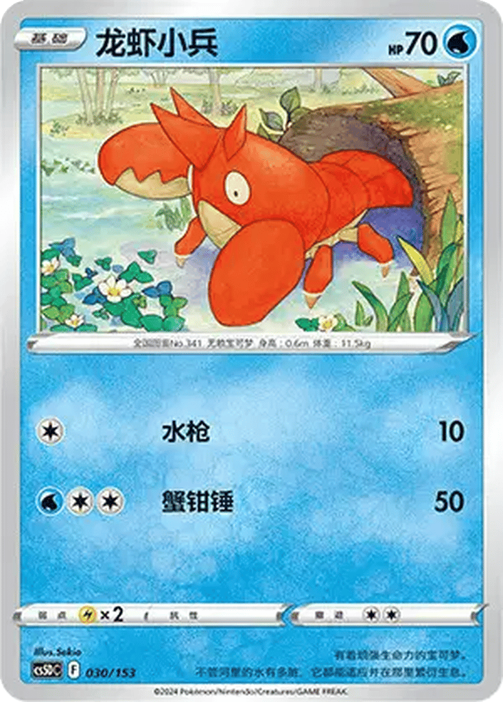 Corphish card