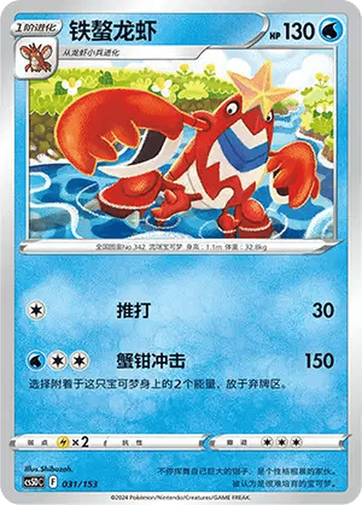 Crawdaunt card