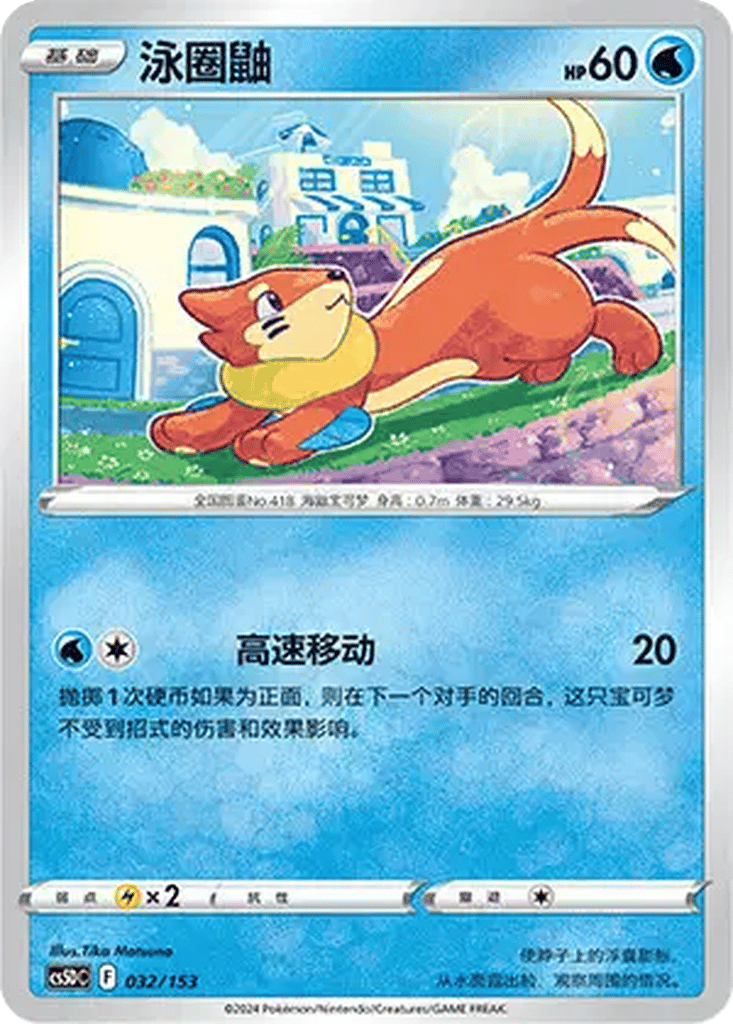 Buizel card