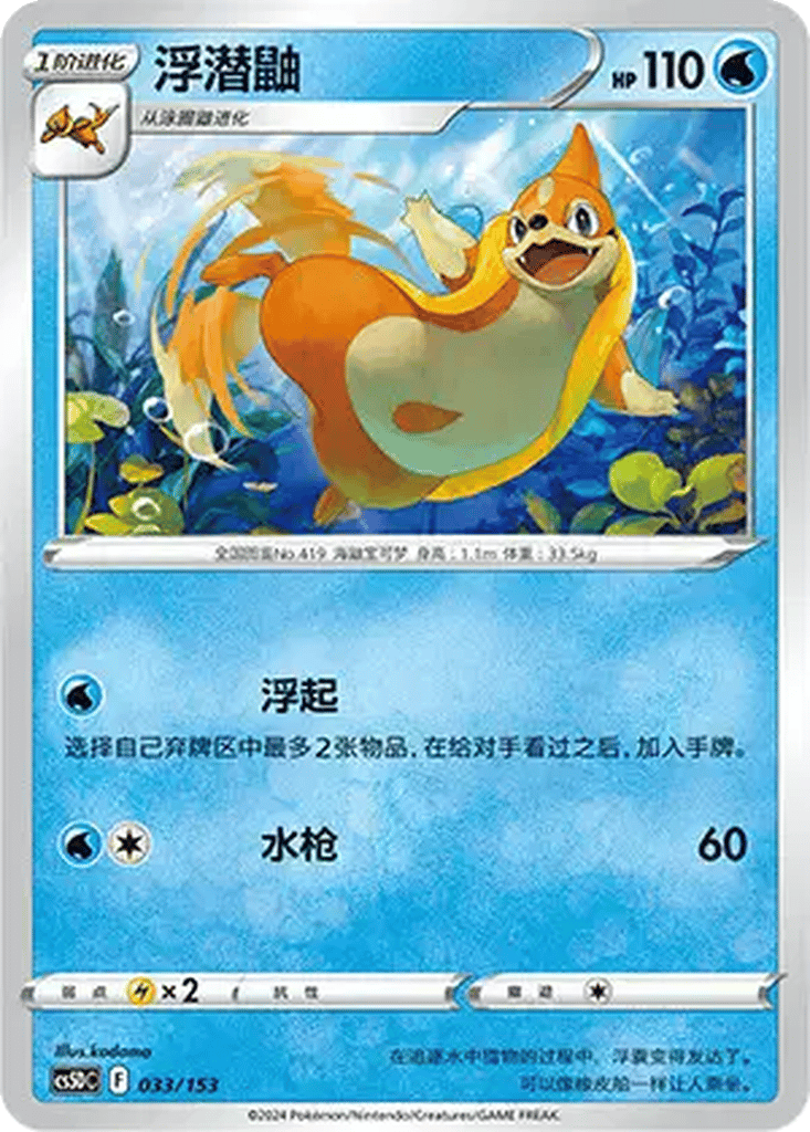 Floatzel card