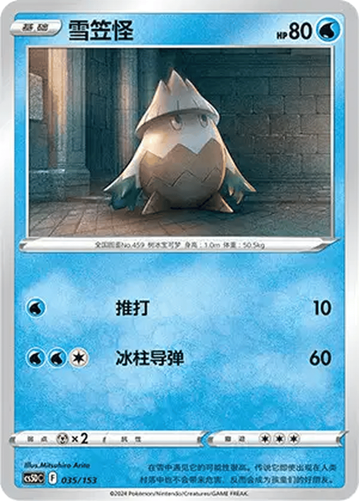 Snover card