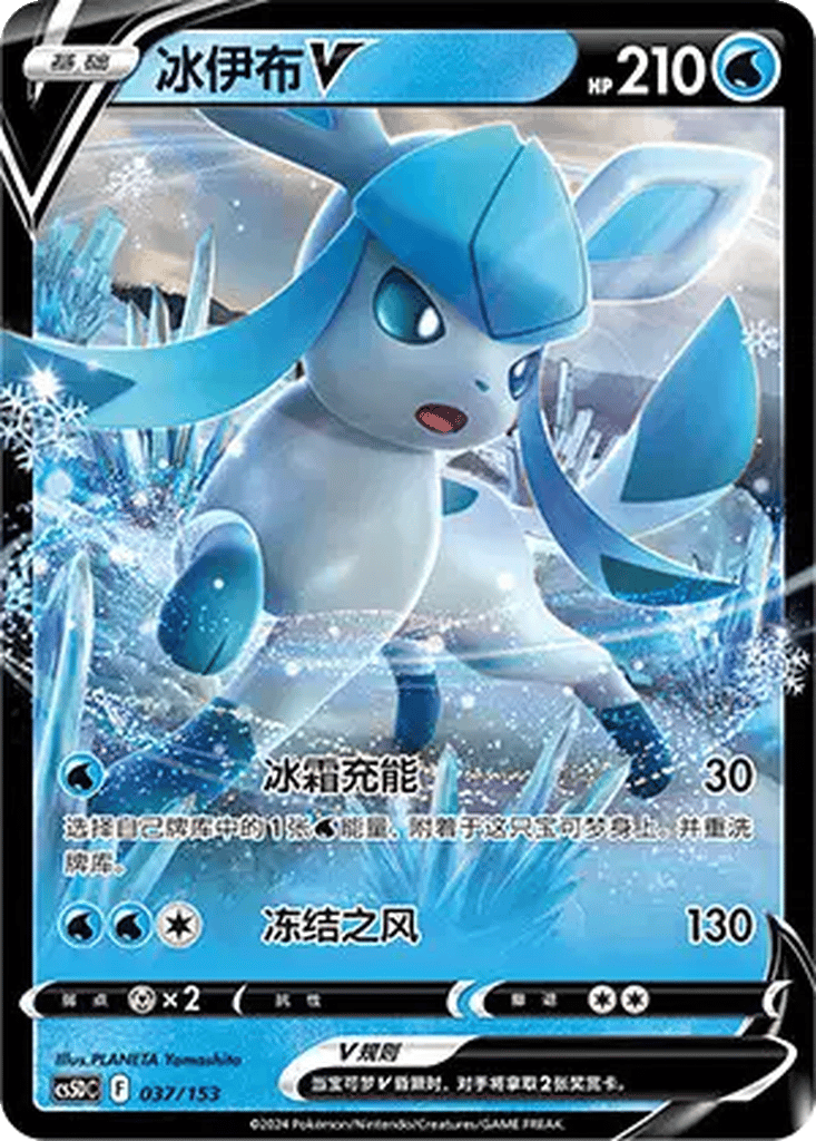 Glaceon V card