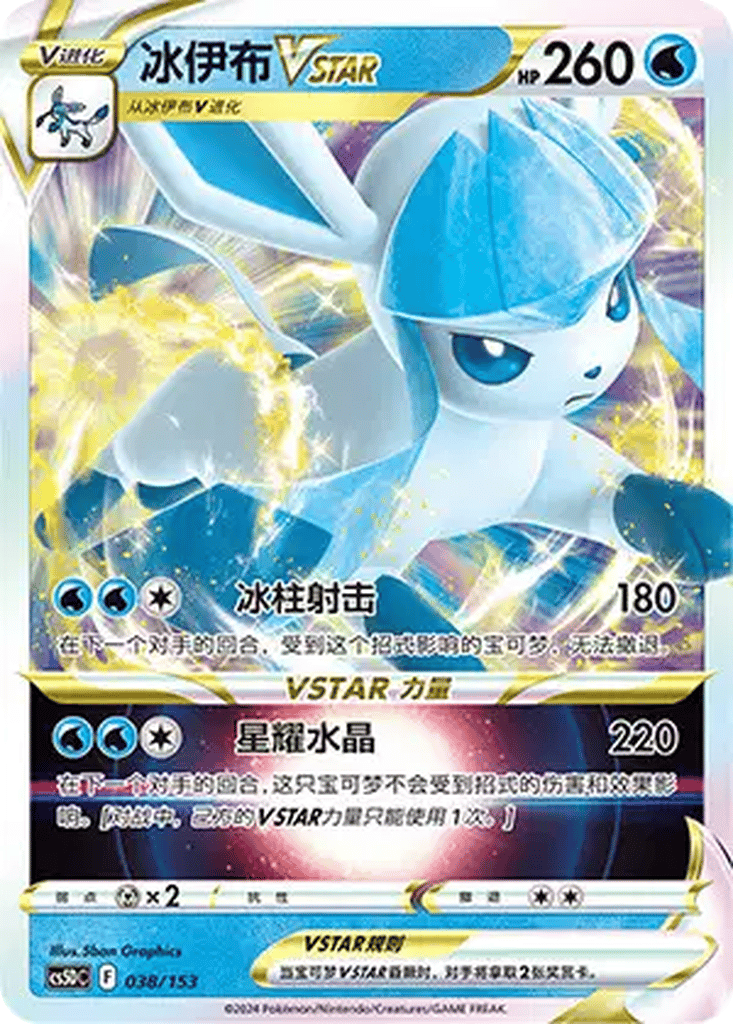 Glaceon VSTAR card