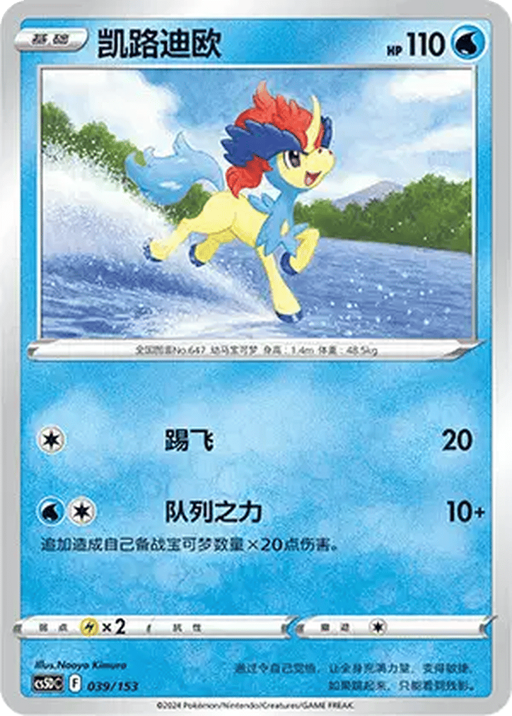 Keldeo card