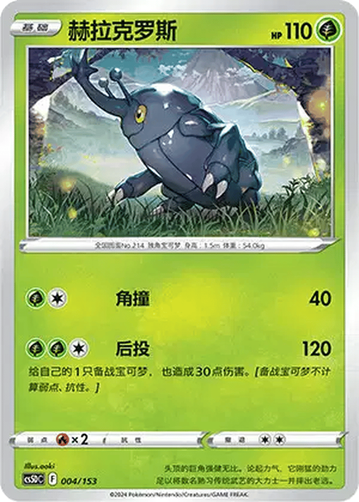Heracross card