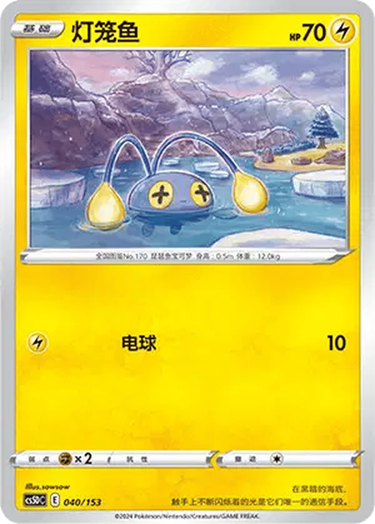 Chinchou card