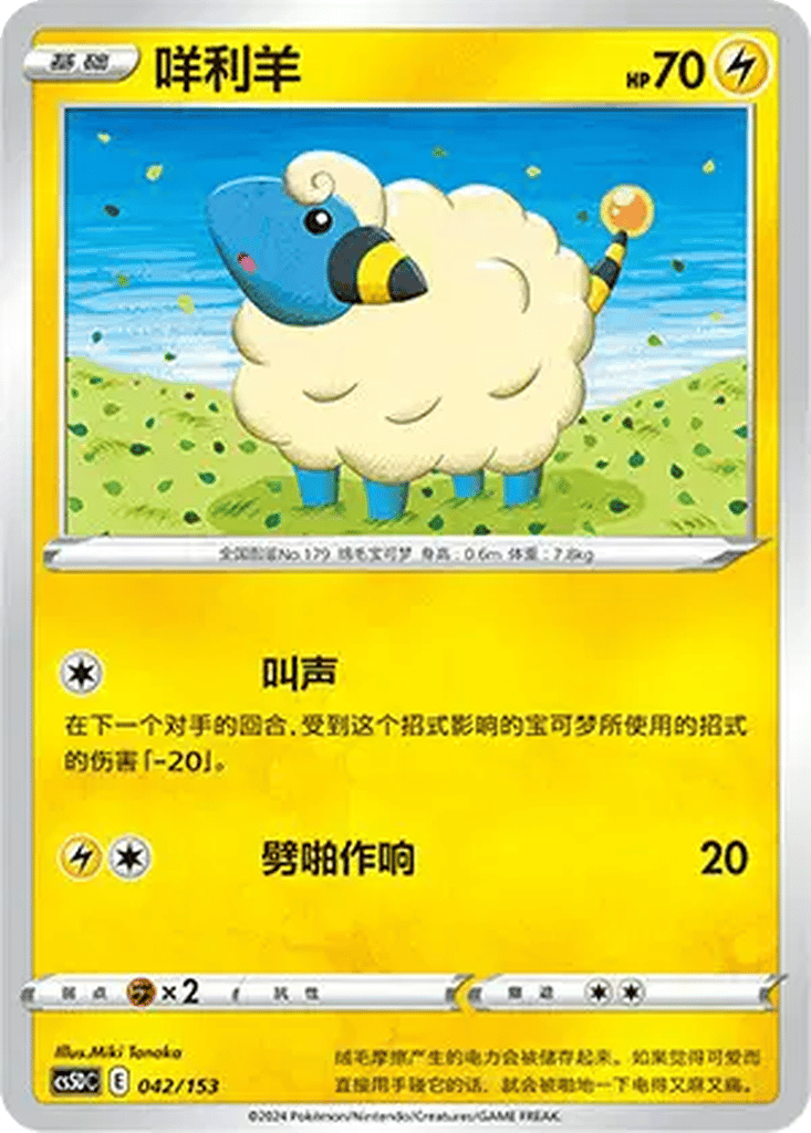 Mareep card