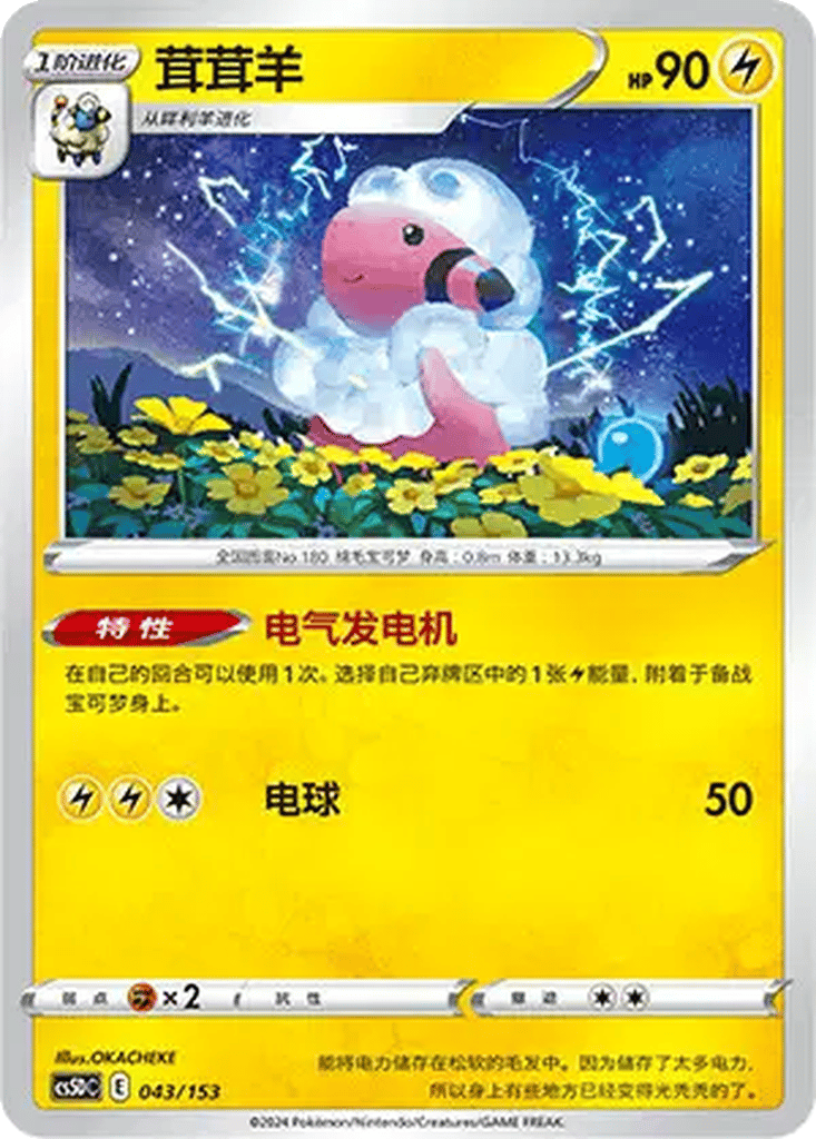 Flaaffy card