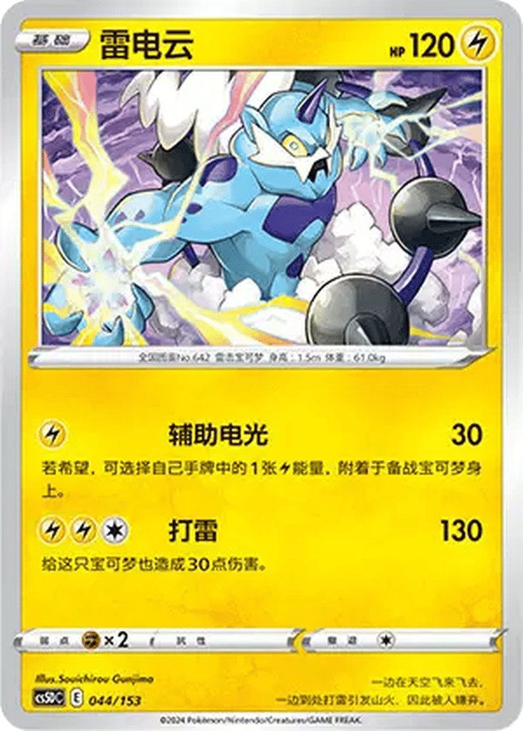 Thundurus card