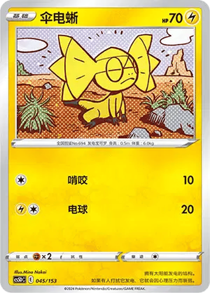 Helioptile card