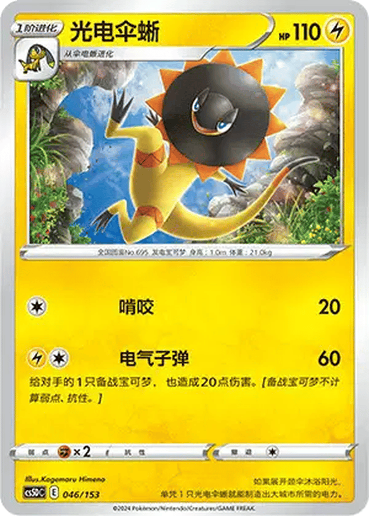 Heliolisk card
