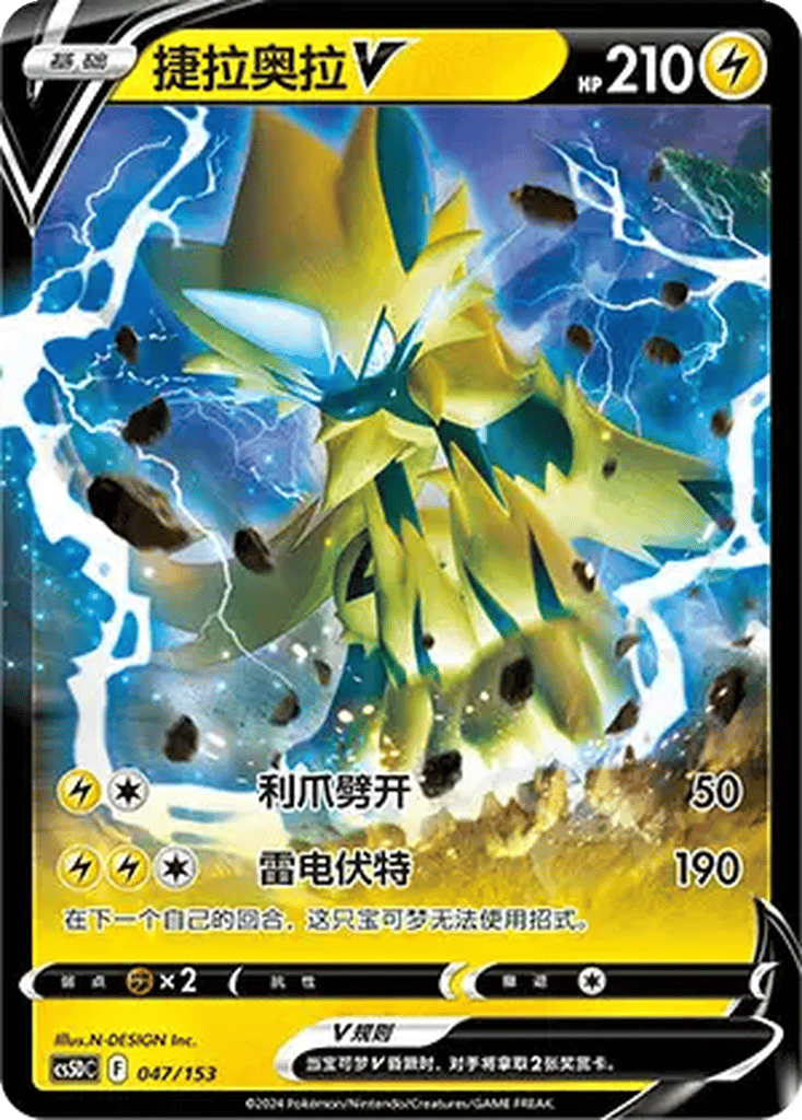 Zeraora V card