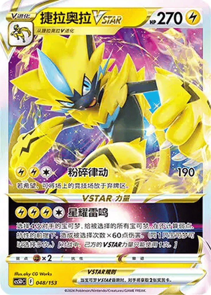 Zeraora VSTAR card