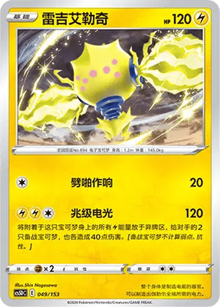 Regieleki card