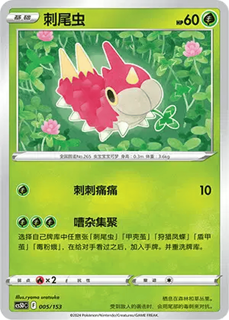 Wurmple card