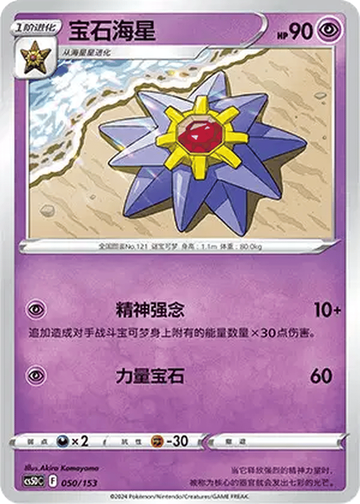 Starmie card
