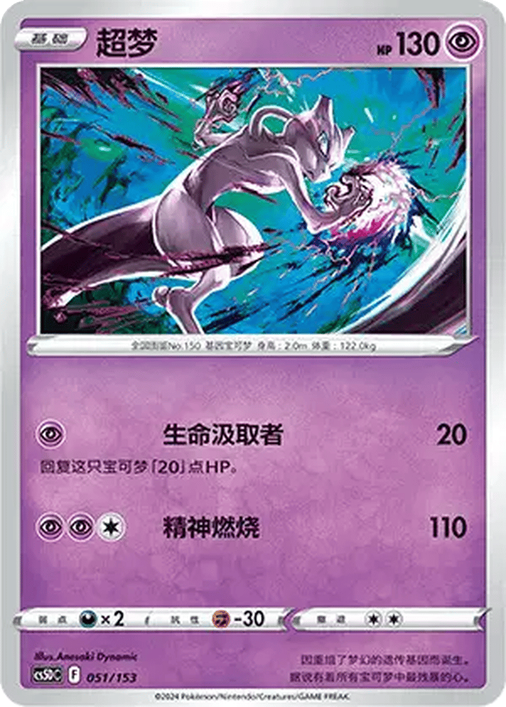 Mewtwo card