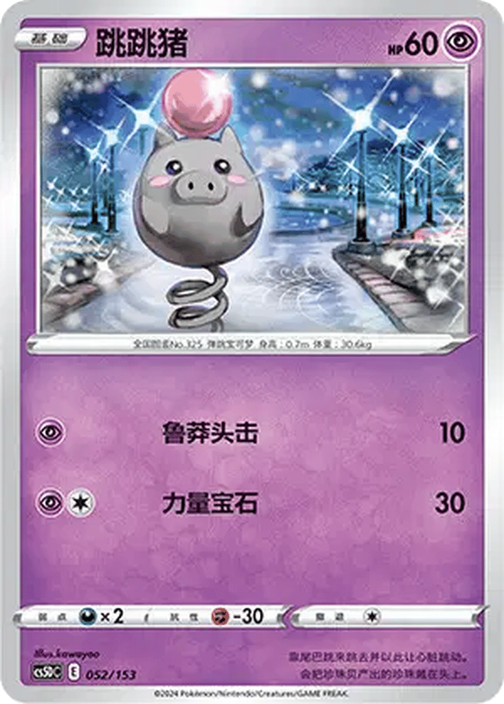 Spoink card
