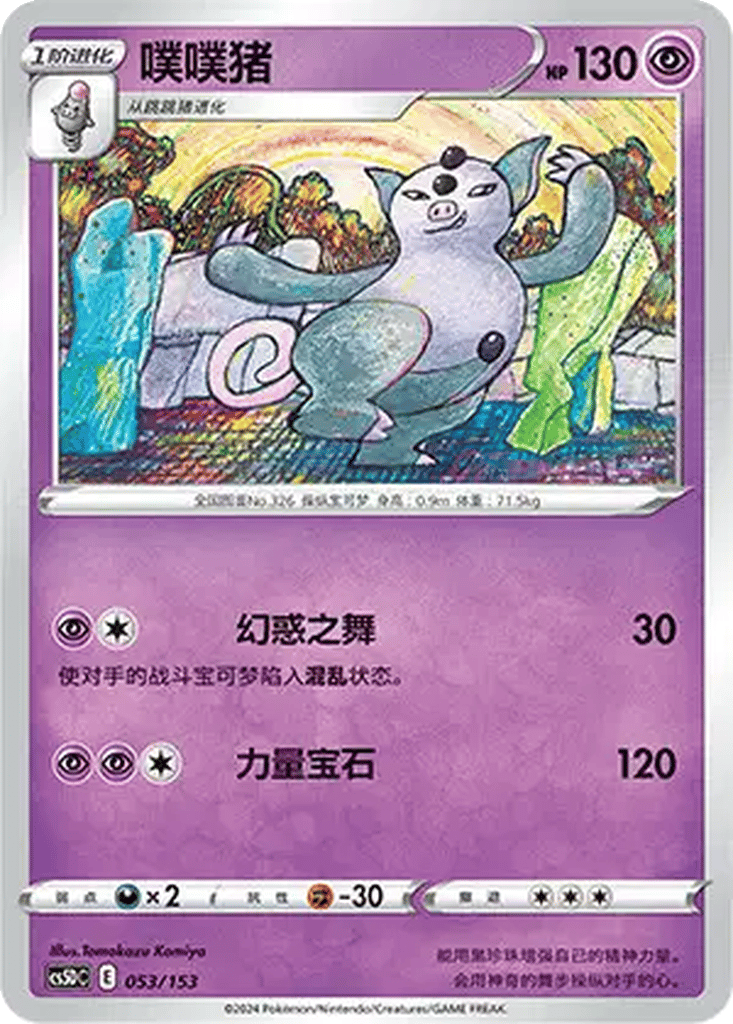 Grumpig card
