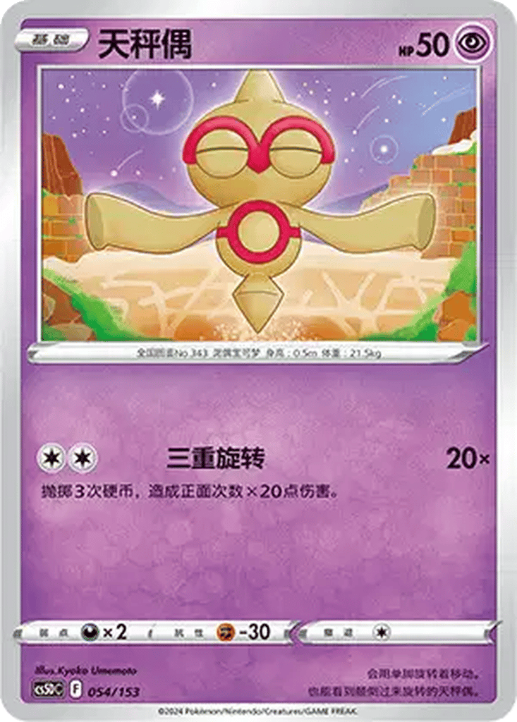 Baltoy card