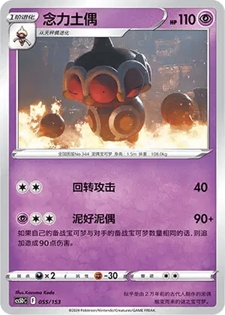 Claydol card