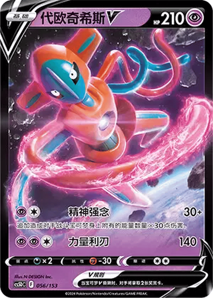 Deoxys V card