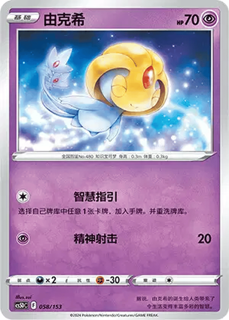 Uxie card