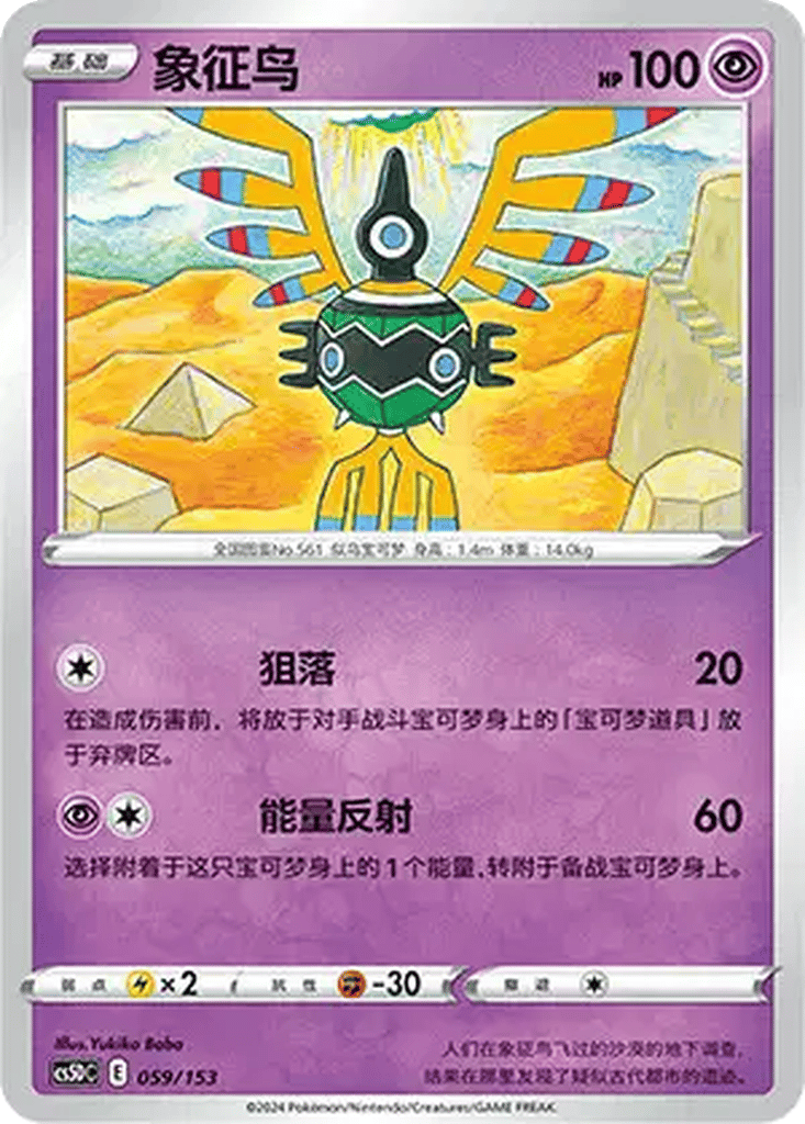 Sigilyph card