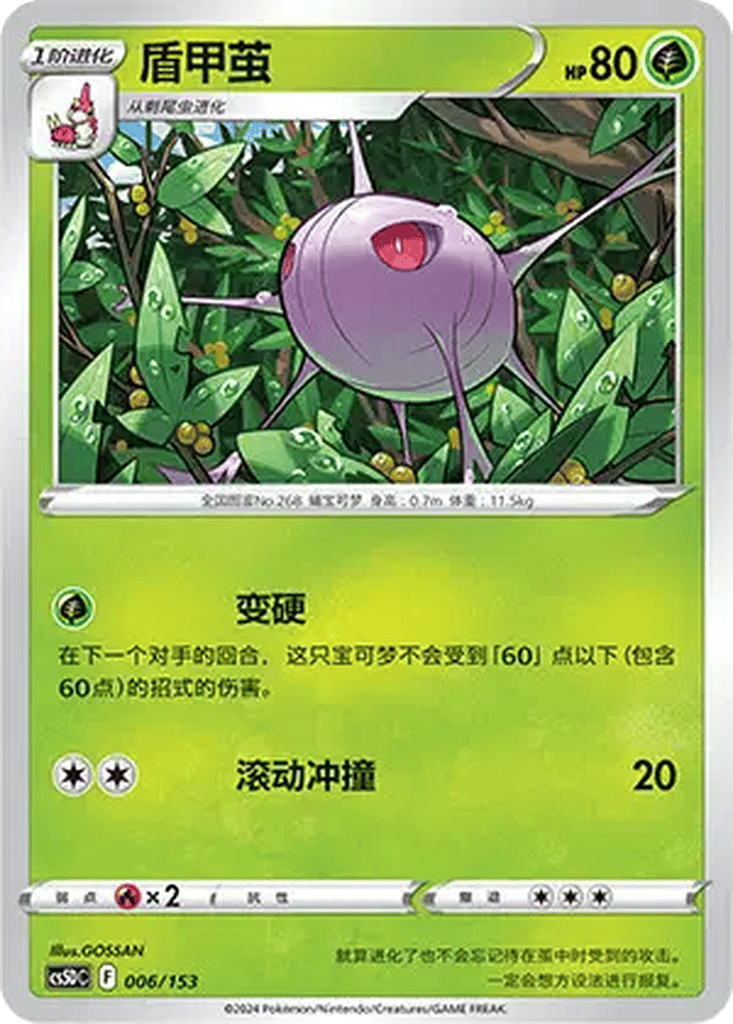 Cascoon card