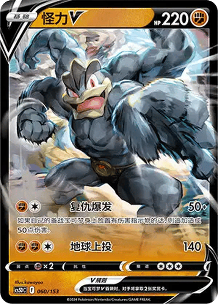 Machamp V card