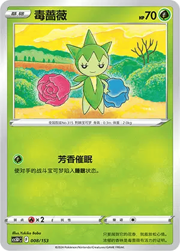Roselia card