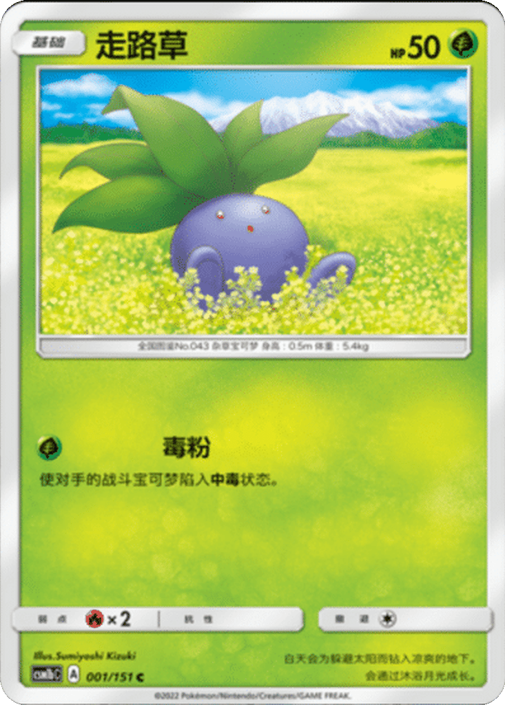 Oddish card