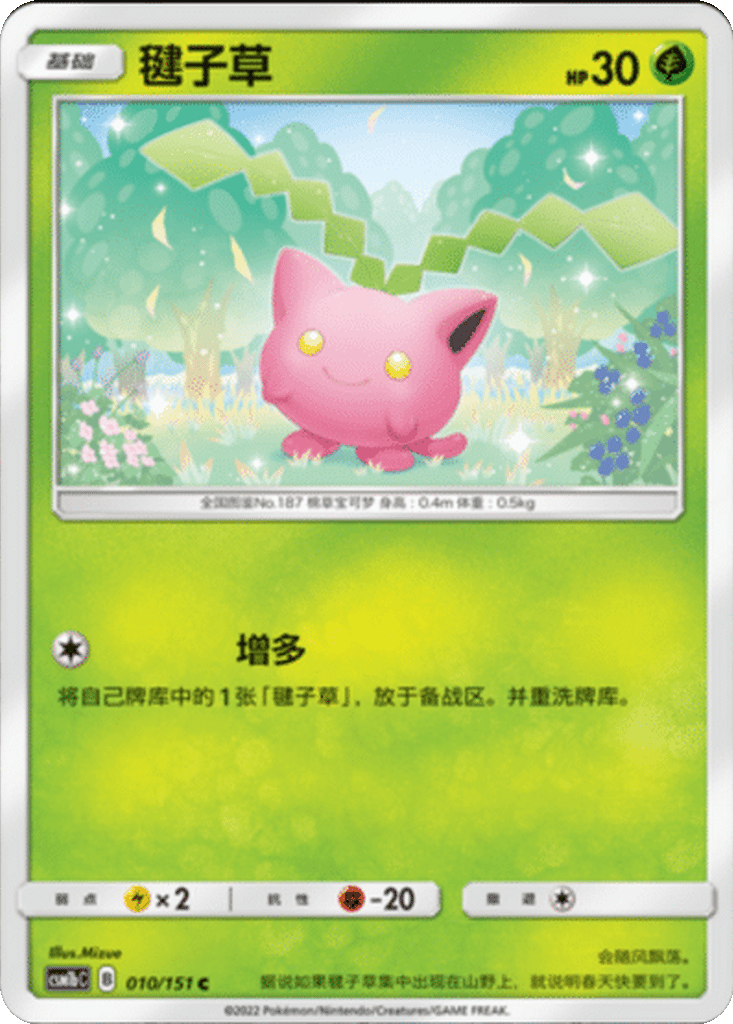 Hoppip card