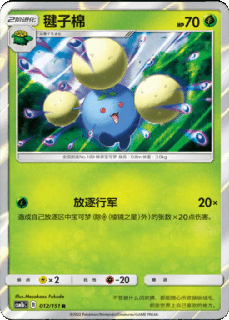 Jumpluff card