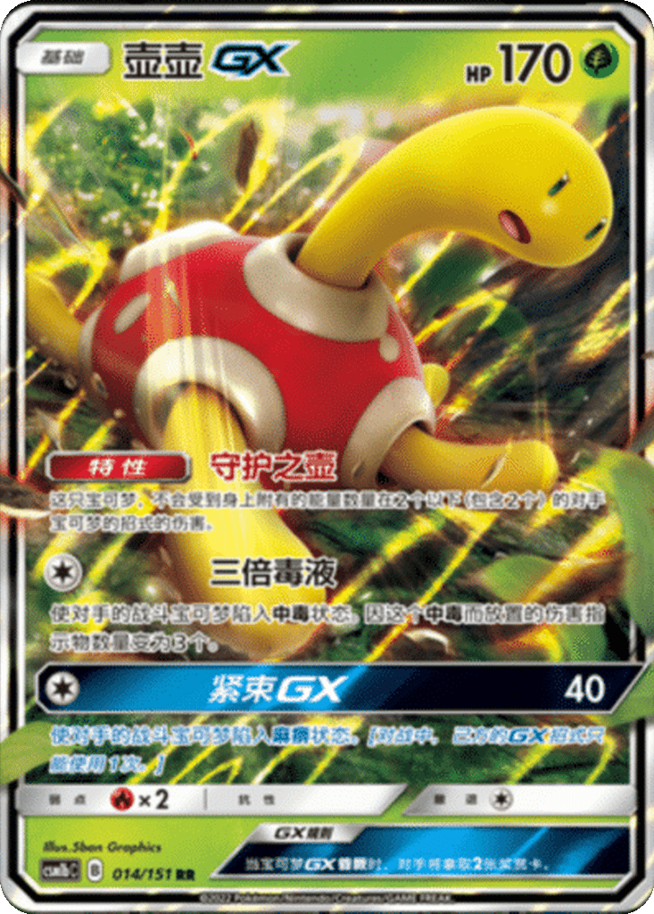 Shuckle GX card