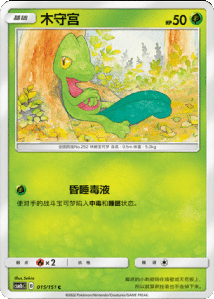 Treecko card
