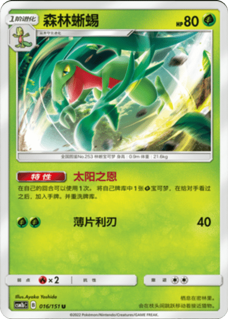 Grovyle card