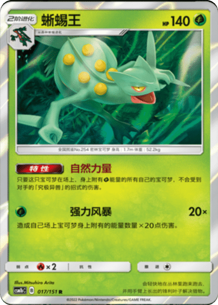 Sceptile card