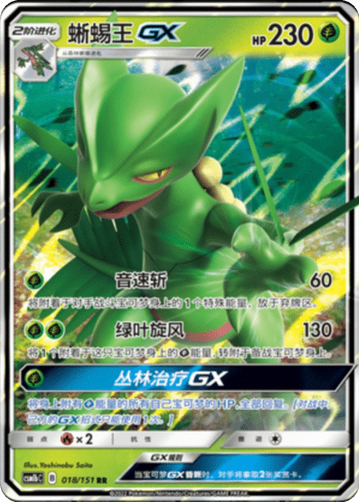 Sceptile GX card