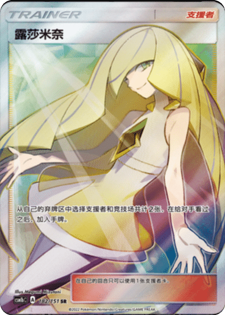 Lusamine card