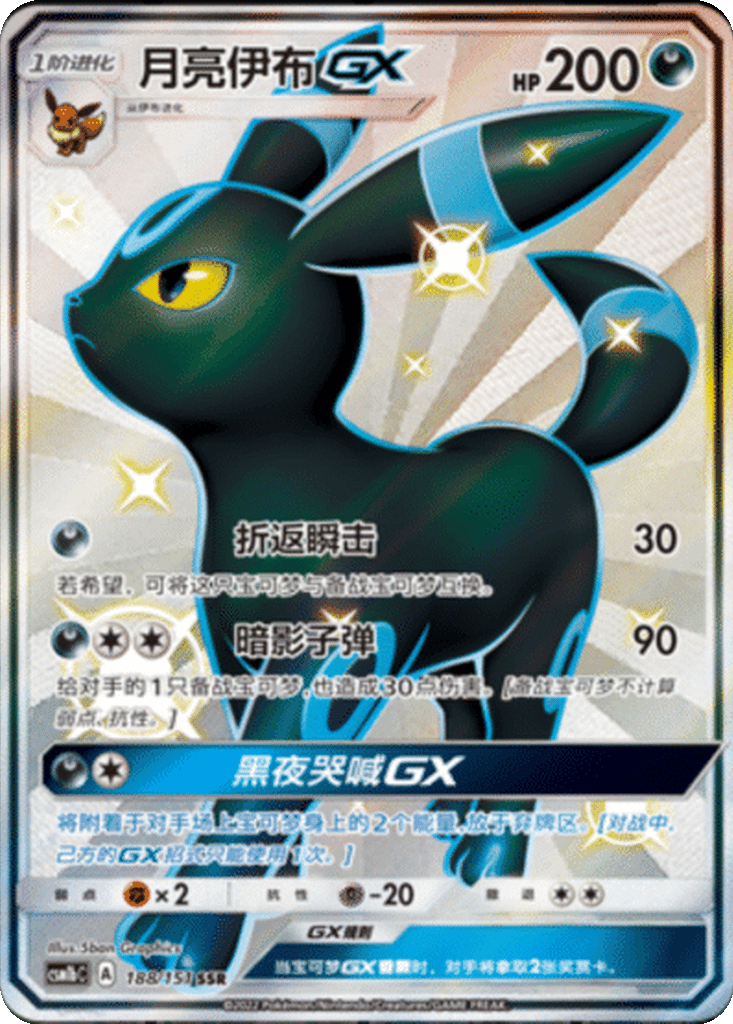Umbreon GX card