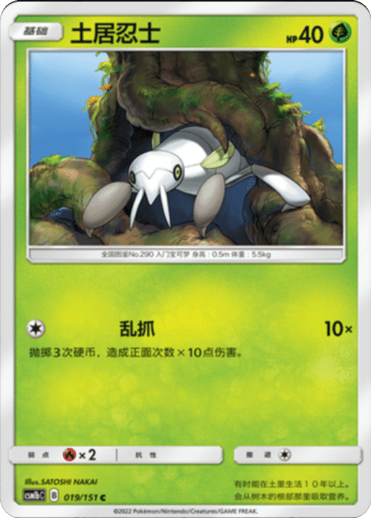 Nincada card