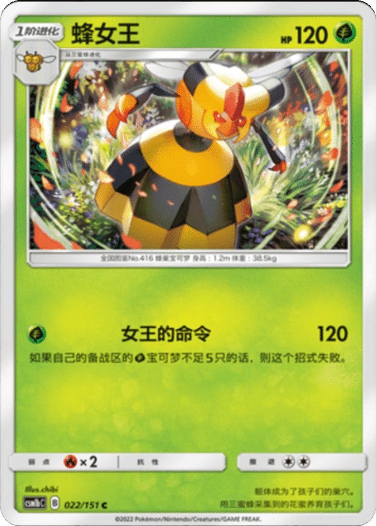 Vespiquen card