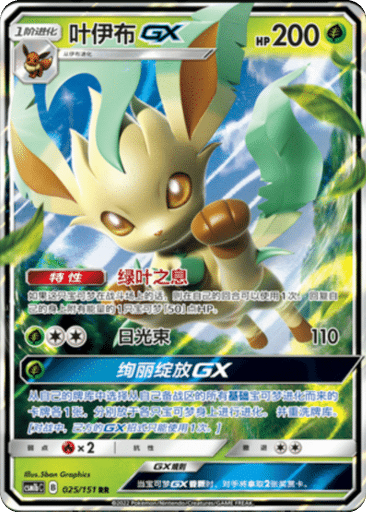 Leafeon GX card