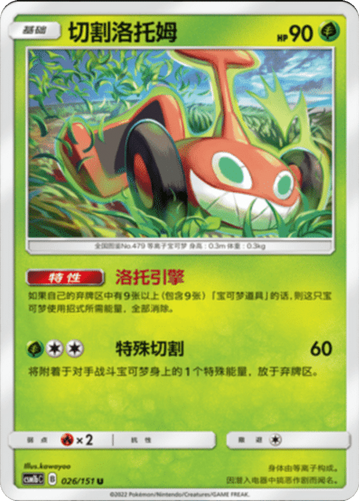 Mow Rotom card