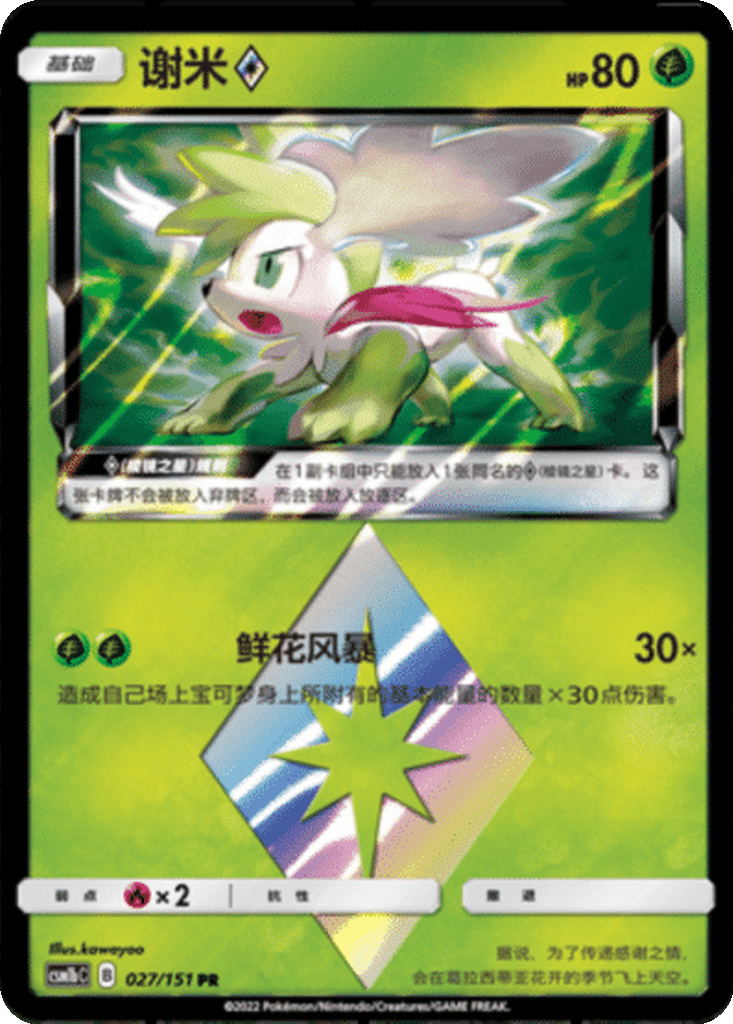 Shaymin Prism Star card