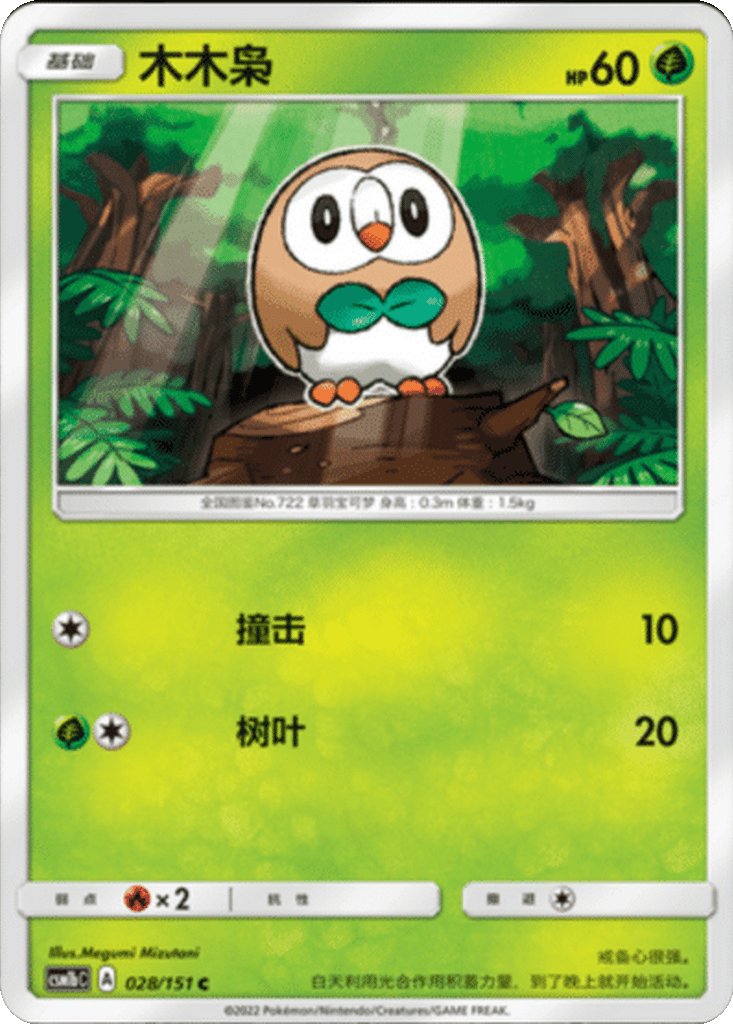Rowlet card