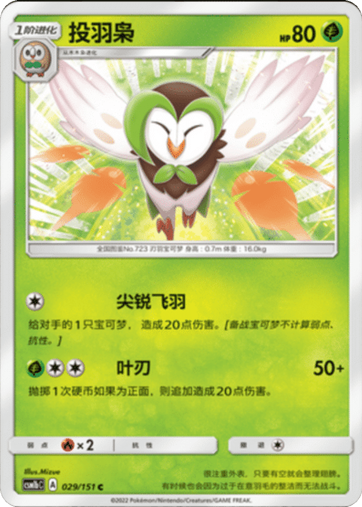 Dartrix card